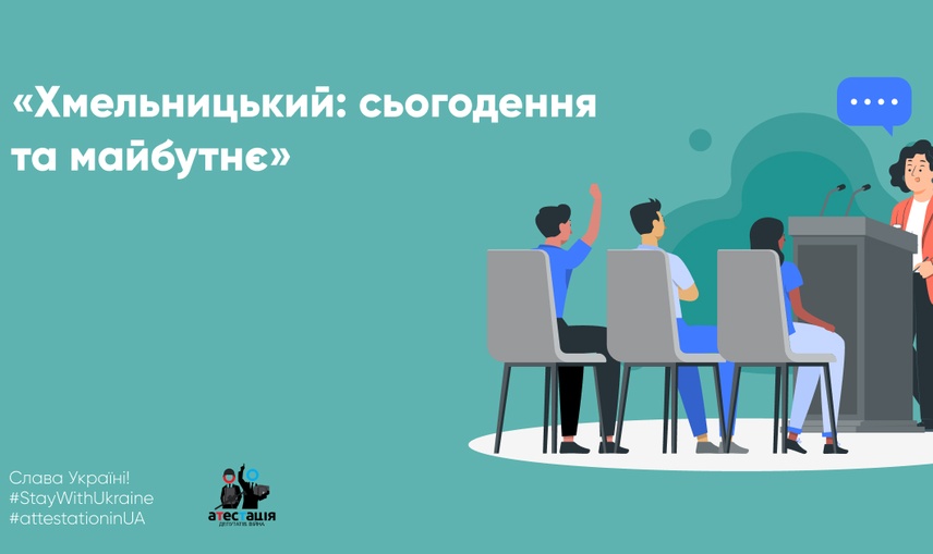 Хмельницькі депутати прозвітували та поділились думками щодо розвитку громади