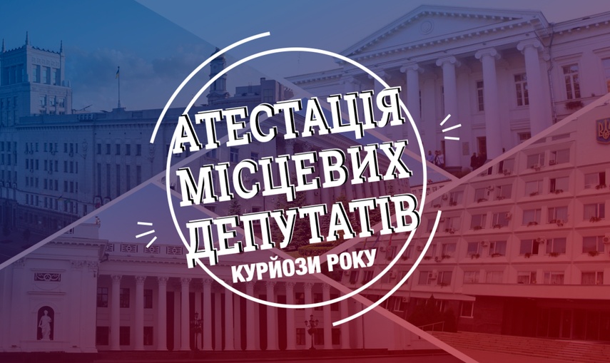 Резонансні події у житті місцевих рад у 2019 році