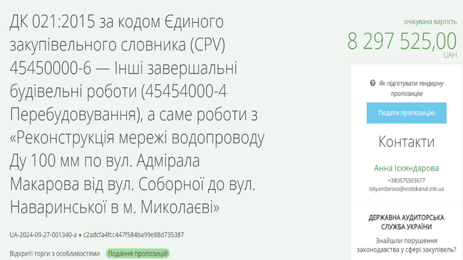 «Николаевводоканал» объявил тендер на реконструкцию водопровода на 8,2 миллиона