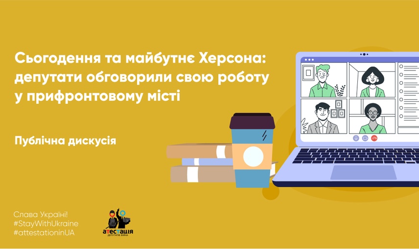 Сьогодення та майбутнє Херсона: депутати обговорили свою роботу у прифронтовому місті