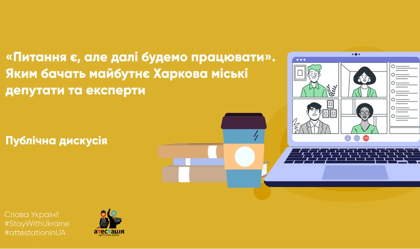 «Питання є, але далі будемо працювати». Яким бачать майбутнє Харкова міські депутати та експерти