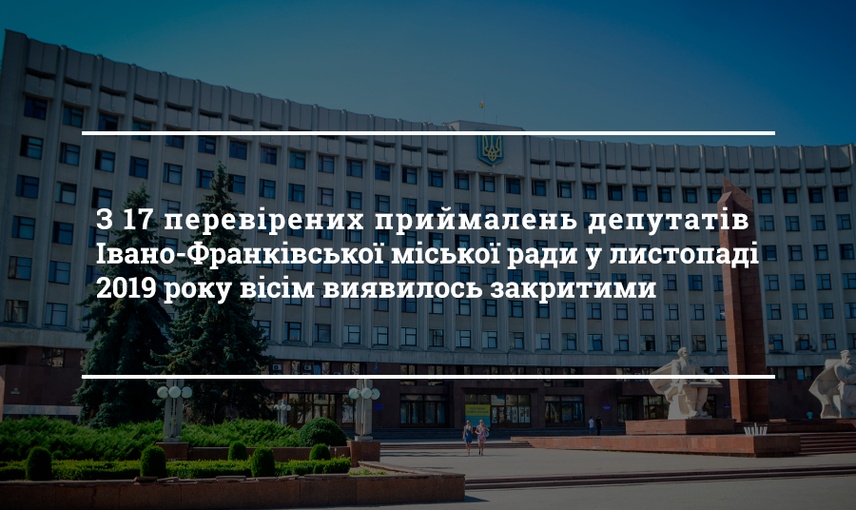 Чи здійснюють прийом громадян депутати Івано-Франківської міськради. Частина 1