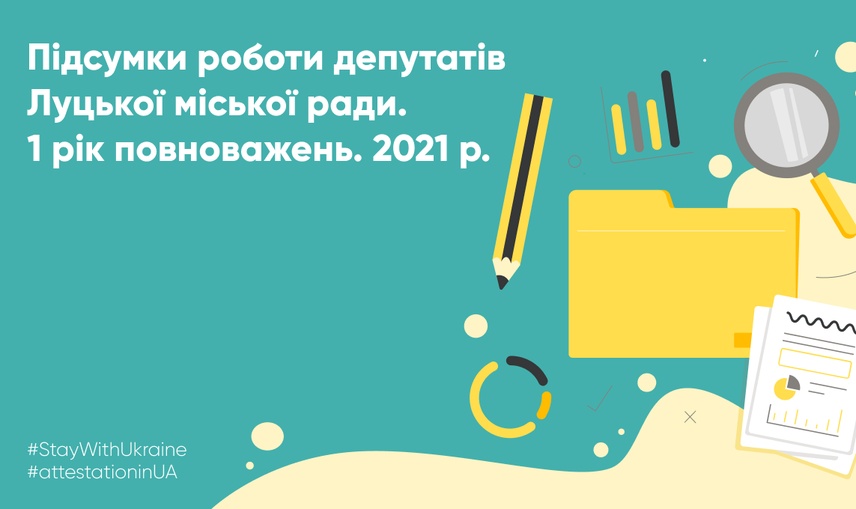 Перший рік каденції: як депутати Луцької міської ради виконували свої повноваження у 2021 році