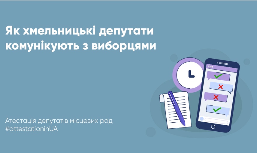 Як депутати Хмельницької міської ради використовують соцмережі для спілкування з виборцями під час війни