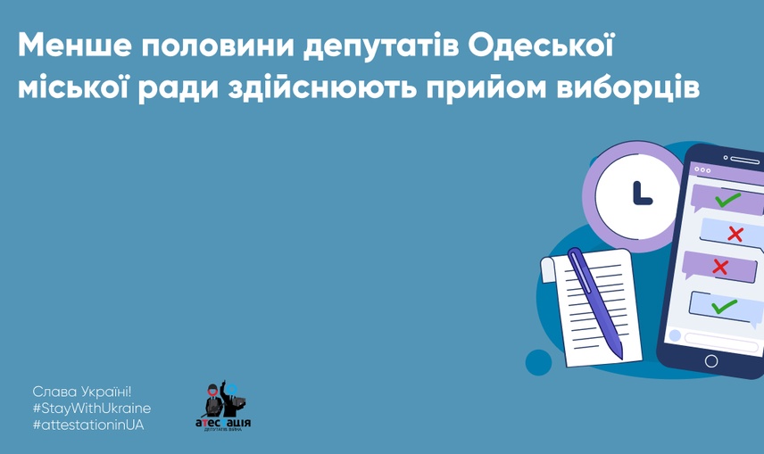 Менше половини депутатів Одеської міської ради здійснюють прийом виборців