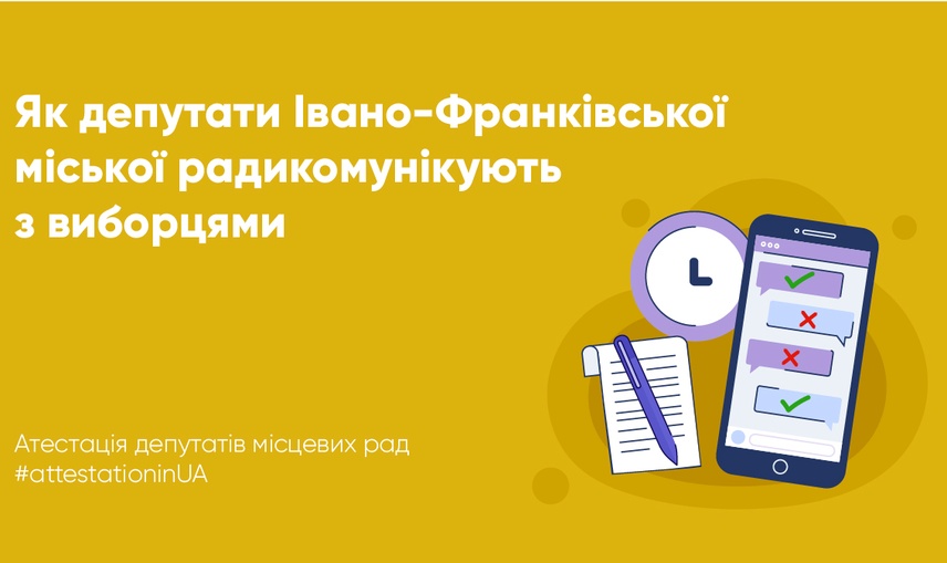 Як депутати Івано-Франківської міськради спілкуються з виборцями через соцмережі