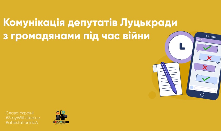 Комунікація депутатів Луцькради з громадянами під час війни: про що інформують, які питання піднімають, на які запити реагують