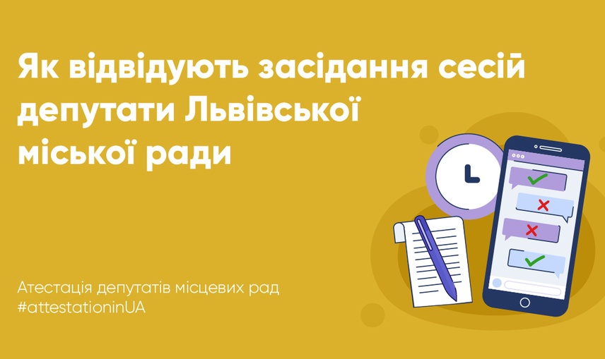 Більше половини львівських обранців не пропустили жодного пленарного засідання у перший рік повноважень 