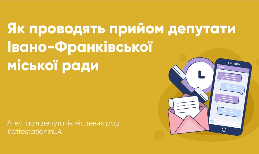 Депутатський прийом: як Івано-Франківцям знайти приймальні своїх депутатів