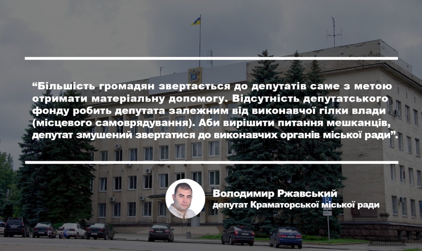 Дев’ятеро депутатів Краматорської міськради не вказали у своїх звітах суми наданої матеріальної допомоги 