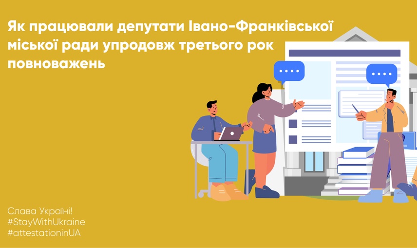 Як працювали депутати Івано-Франківської міської ради упродовж третього року повноважень