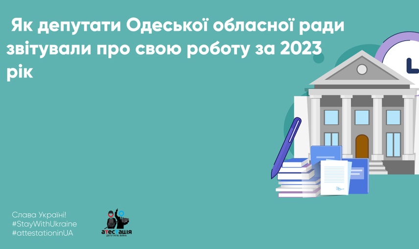 Як депутати Одеської обласної ради звітували про свою роботу за 2023 рік