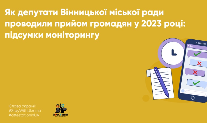 Як депутати Вінницької міської ради проводили прийом громадян у 2023 році: підсумки моніторингу