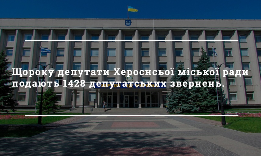 Депутатська активність в Херсонській міській раді іде на спад? 