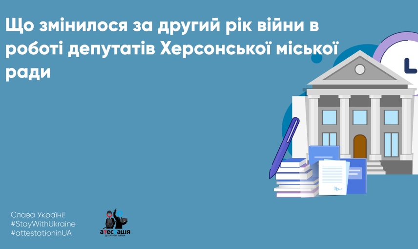 Що змінилося за другий рік війни в роботі депутатів Херсонської міської ради