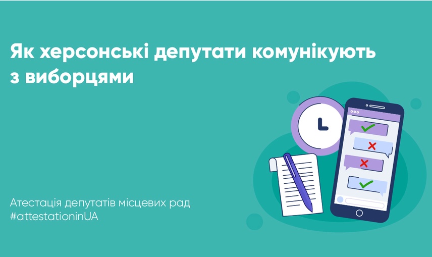 Комунікація в екзилі: як звʼязатись з депутатами Херсонської міської ради