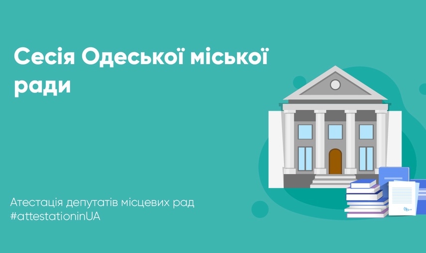 Одеські депутати виділили майже 200 мільйонів на свій фонд