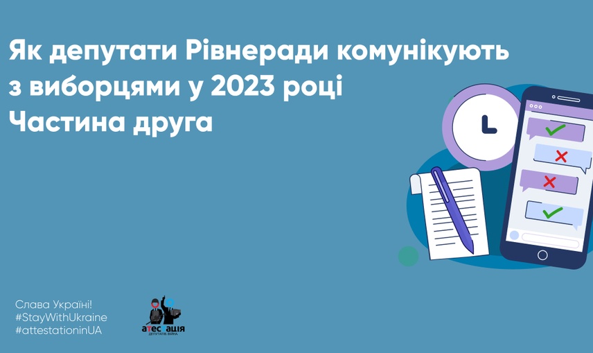 Як партійні осередки у Рівному комунікують з виборцями?    