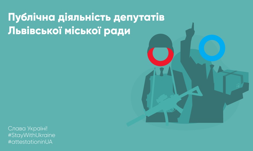 Бути депутатом у воєнний час: досвід обранців Львівської міської ради 