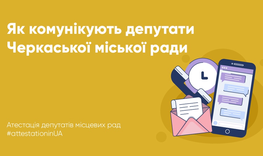 Як черкаські депутати комунікують з виборцями: Facebook-сторінки та офіційні сайти 